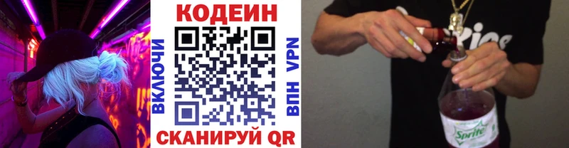 Кодеиновый сироп Lean напиток Lean (лин)  Осташков 